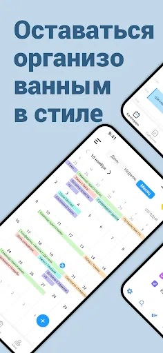 Скриншот 1 — Календарь - план расписания