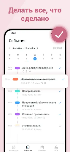 Скриншот 3 — Календарь - план расписания