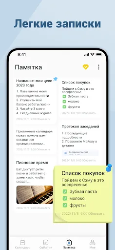 Скриншот 6 — Календарь - план расписания