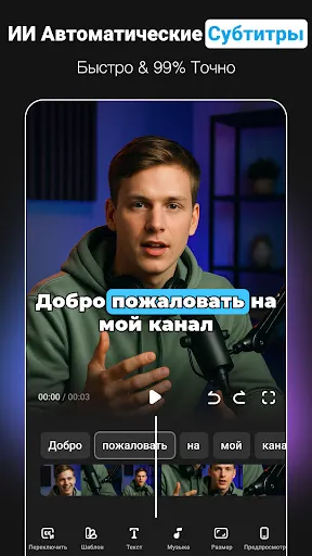 Скриншот 1 — Caption AI: Субтитры для видео