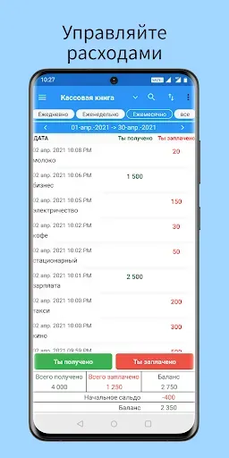 Скриншот 1 — Мои расходы