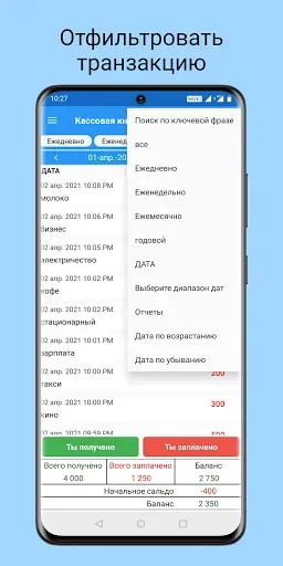 Скриншот 2 — Мои расходы