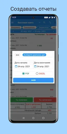 Скриншот 3 — Мои расходы