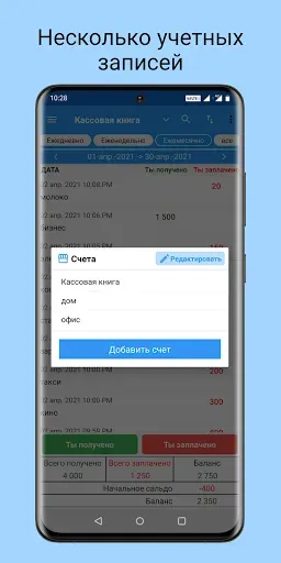 Скриншот 4 — Мои расходы