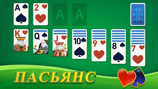 Скриншот 1 — Классический Солитер Карты