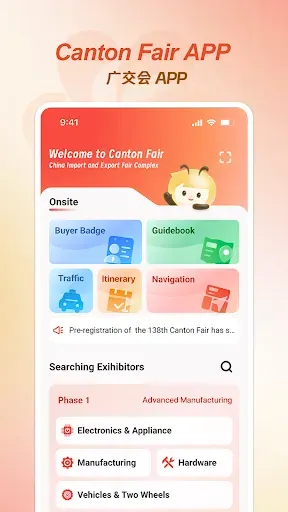 Скриншот 1 — 广交会Canton Fair