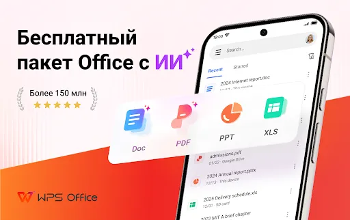 Скриншот 1 — WPS Office-PDF,Word,Sheet,PPT