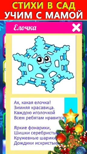 Скриншот 3 — Новогодние песни стихи сказки