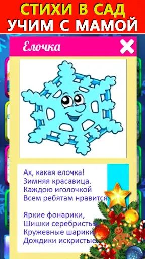 Скриншот 7 — Новогодние песни стихи сказки