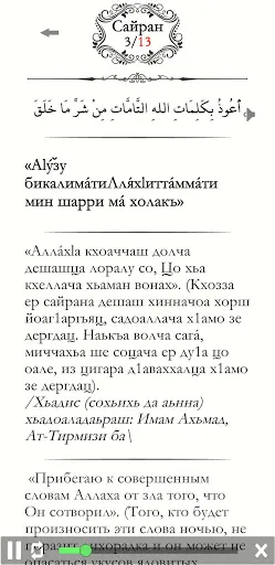 Скриншот 4 — Азкараш (1уйрана а сайрана деш