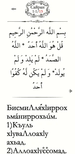 Скриншот 5 — Азкараш (1уйрана а сайрана деш