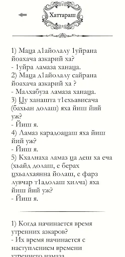 Скриншот 6 — Азкараш (1уйрана а сайрана деш