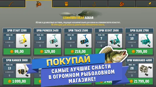 Скриншот 3 — Настоящая Рыбалка