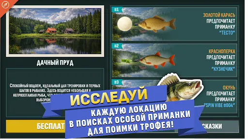 Скриншот 6 — Настоящая Рыбалка