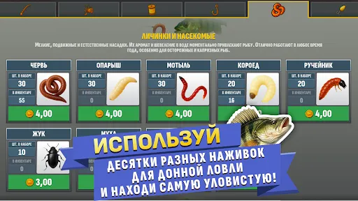 Скриншот 7 — Настоящая Рыбалка