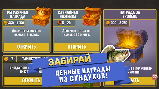 Скриншот 8 — Настоящая Рыбалка