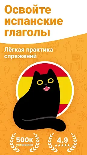 Скриншот 1 — ConjuGato — Испанские глаголы