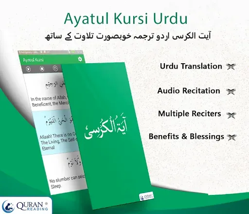 Скриншот 1 — Ayatul Kursi in Urdu