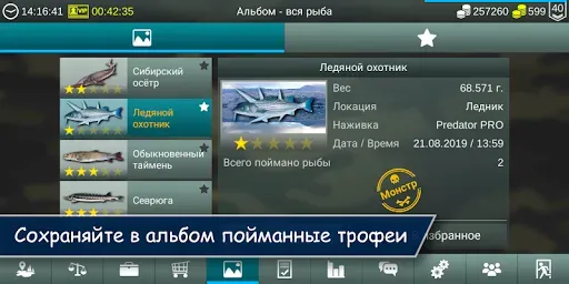 Скриншот 6 — My Fishing World