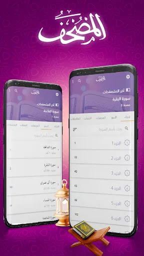 Скриншот 1 — المصحف