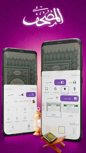 Скриншот 2 — المصحف