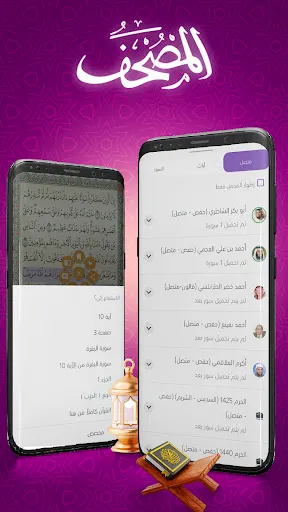 Скриншот 3 — المصحف