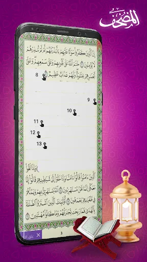 Скриншот 5 — المصحف