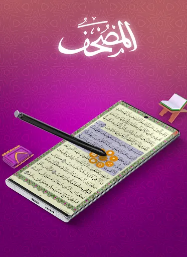 Скриншот 6 — المصحف