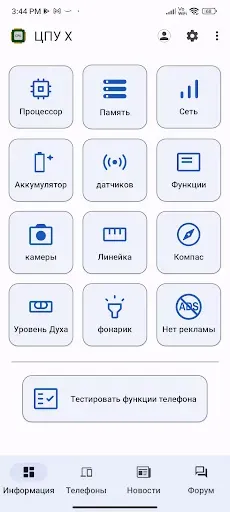 Скриншот 1 — CPU X - Информация о телефоне