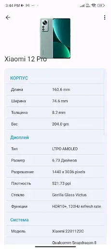 Скриншот 3 — CPU X - Информация о телефоне