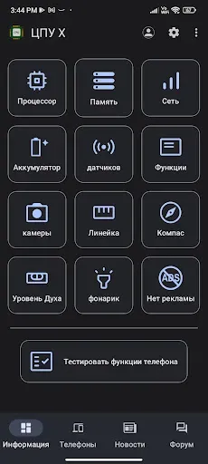 Скриншот 8 — CPU X - Информация о телефоне