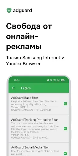 Скриншот 1 — AdGuard: Content Blocker