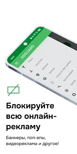 Скриншот 2 — AdGuard: Content Blocker
