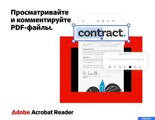 Скриншот 1 — Adobe Acrobat Reader для PDF