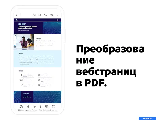 Скриншот 2 — Adobe Acrobat Reader для PDF