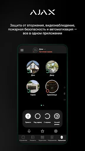 Скриншот 1 — Ajax Security System