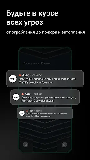 Скриншот 3 — Ajax Security System