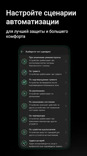 Скриншот 7 — Ajax Security System