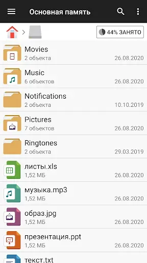 Скриншот 2 — Файловый менеджер