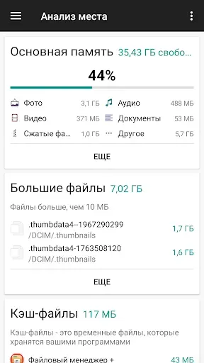 Скриншот 7 — Файловый менеджер