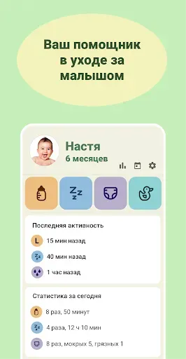 Скриншот 1 — Дневник малыша