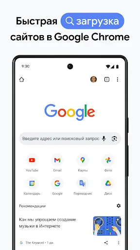 Скриншот 1 — Google Chrome