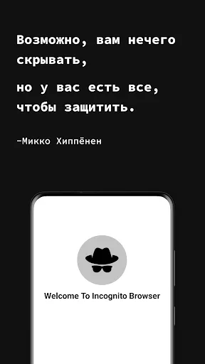 Скриншот 1 — частный браузер