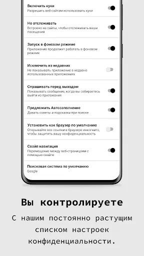 Скриншот 8 — частный браузер