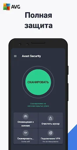 Скриншот 1 — AVG антивирус & Безопасность