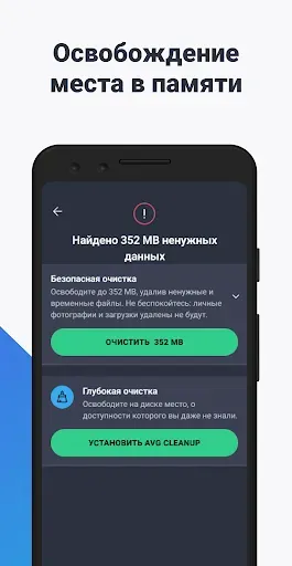 Скриншот 3 — AVG антивирус & Безопасность