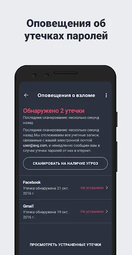 Скриншот 8 — AVG антивирус & Безопасность