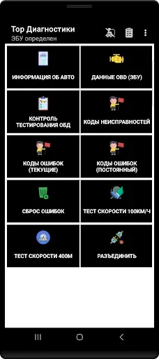 Скриншот 1 — Tor OBD2 Диагностики