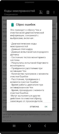 Скриншот 3 — Tor OBD2 Диагностики