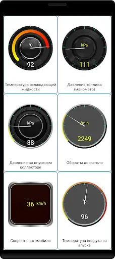 Скриншот 6 — Tor OBD2 Диагностики